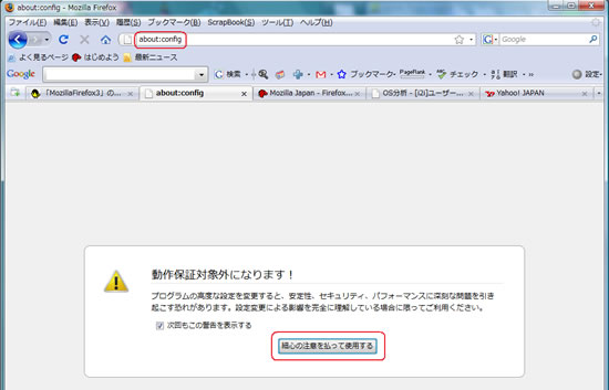 Firefox3裏設定　about:config1