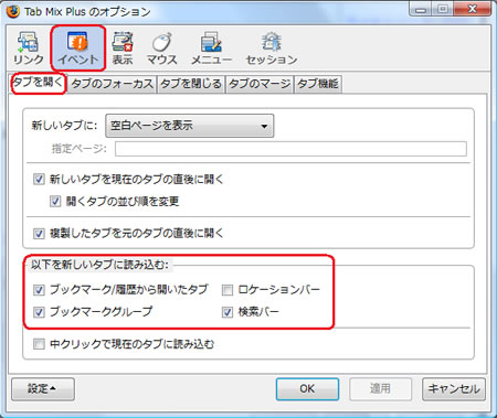 Firefox3設定：Tab Mix Plusの設定方法1