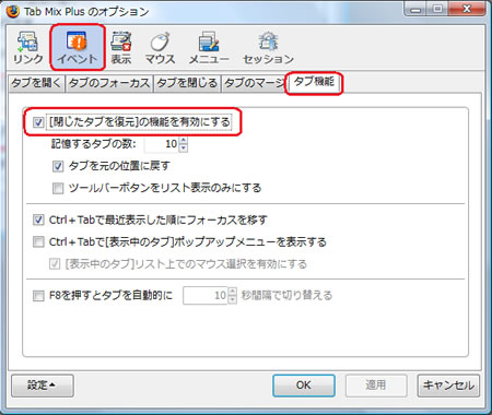 Firefox3設定：Tab Mix Plusの設定方法2