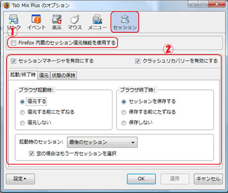 Firefox3設定：Tab Mix Plusの設定方法5