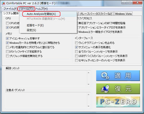 Comfortable PCの使い方〜無料Vista高速化ソフト〜3