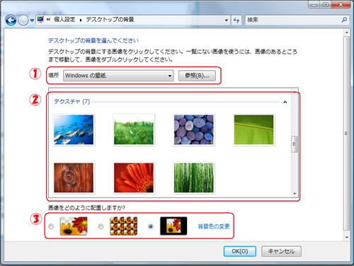 Vista 7の壁紙変更方法 おすすめ壁紙ダウンロードサイト